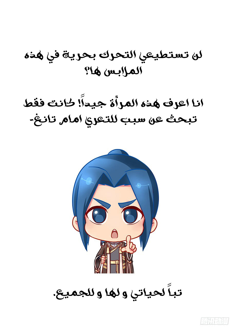 Tang Yin Zai Yi Jie: Chapter 98 - Page 27