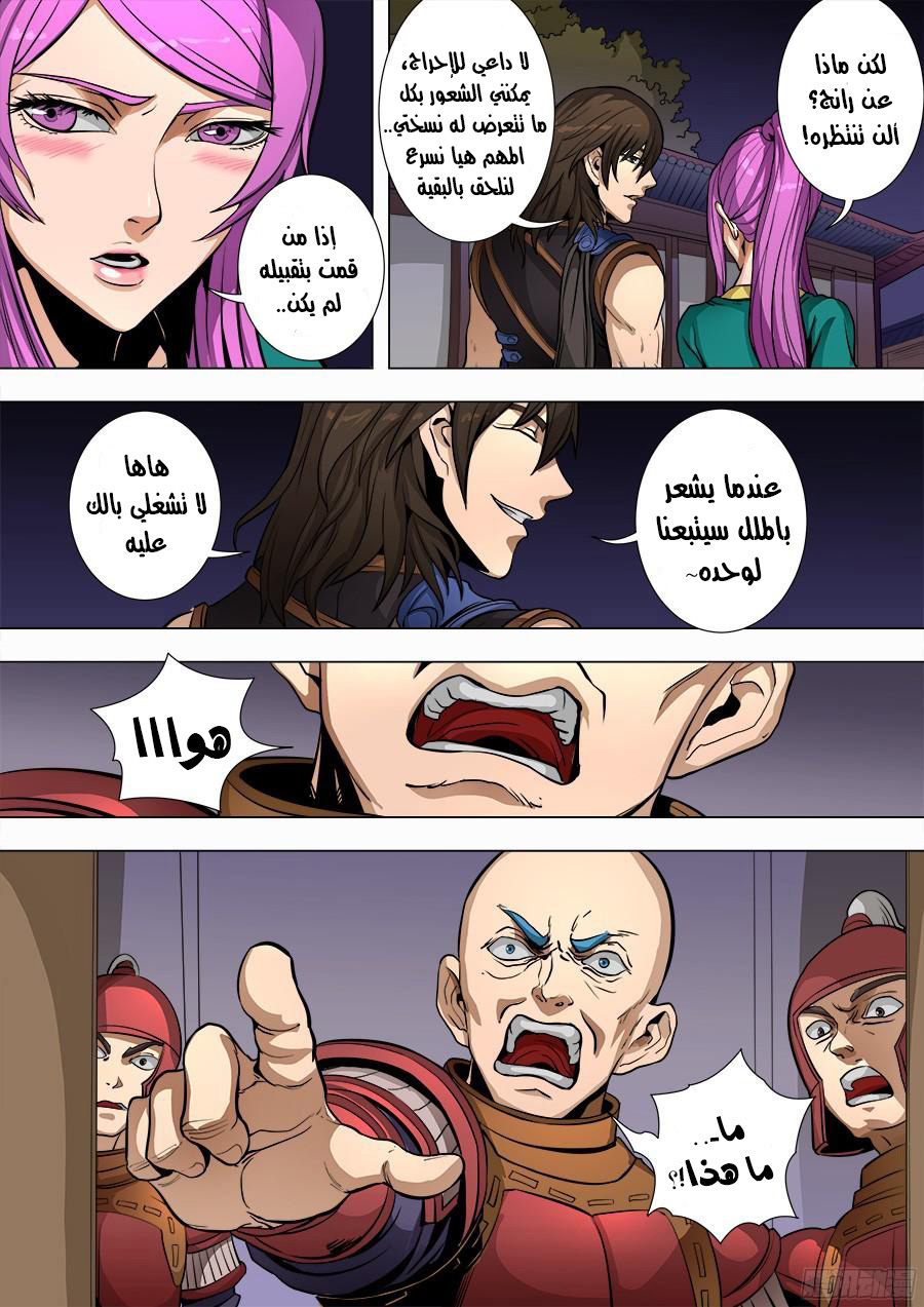 Tang Yin Zai Yi Jie: Chapter 99 - Page 4