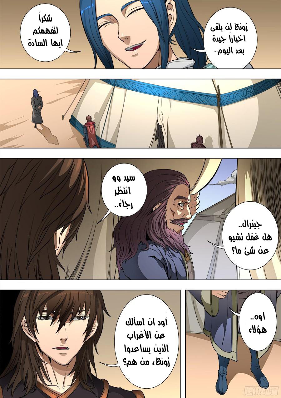 Tang Yin Zai Yi Jie: Chapter 99 - Page 13