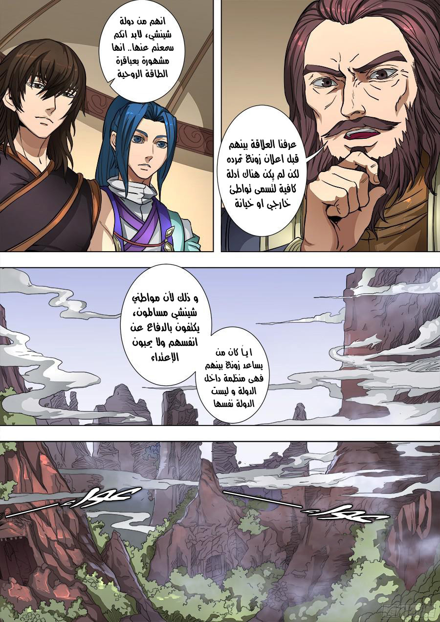 Tang Yin Zai Yi Jie: Chapter 99 - Page 14