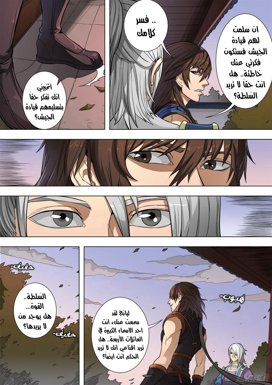 Tang Yin Zai Yi Jie: Chapter 99 - Page 24