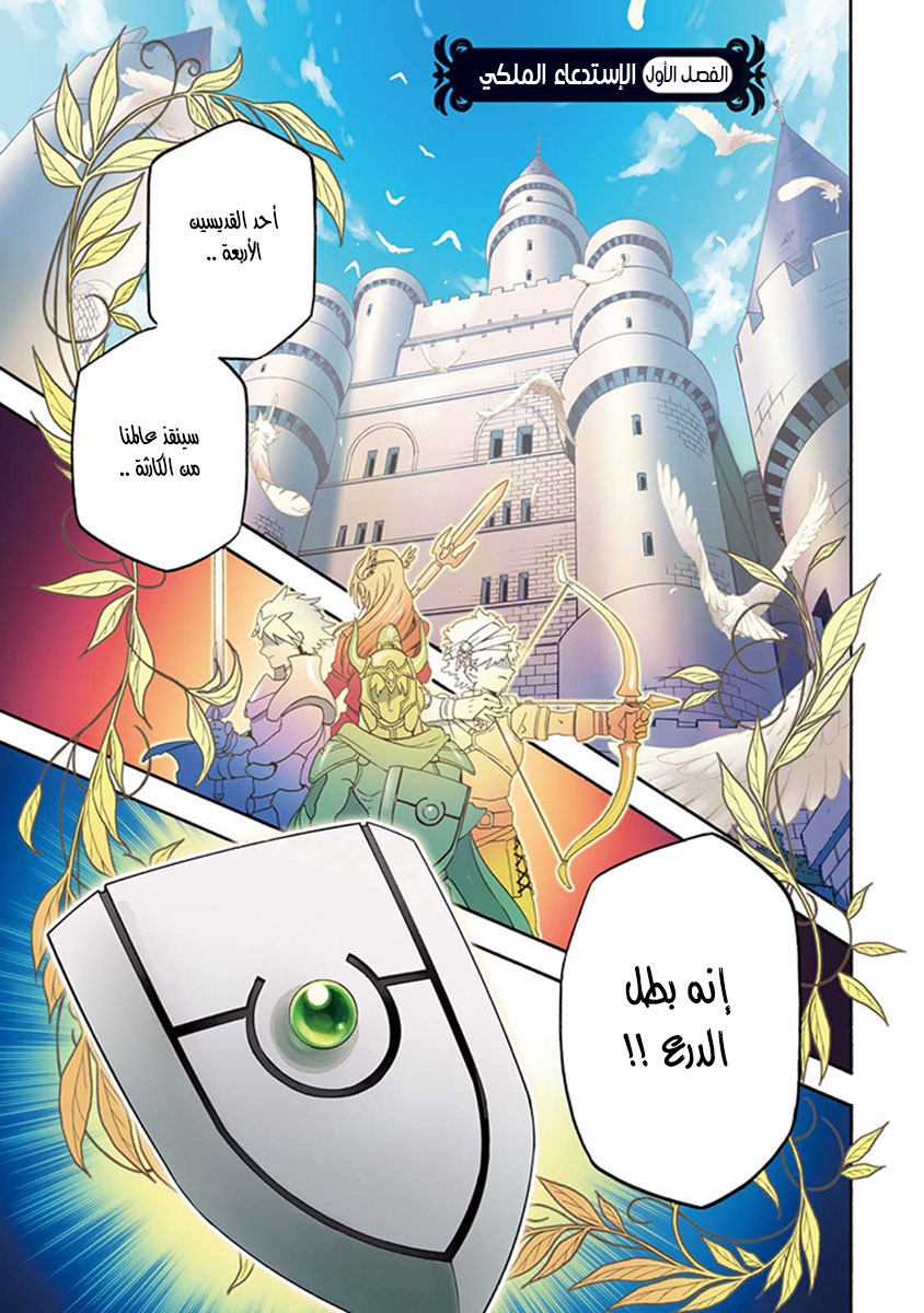 Tate no Yuusha no Nariagari: Chapter 1 - Page 2