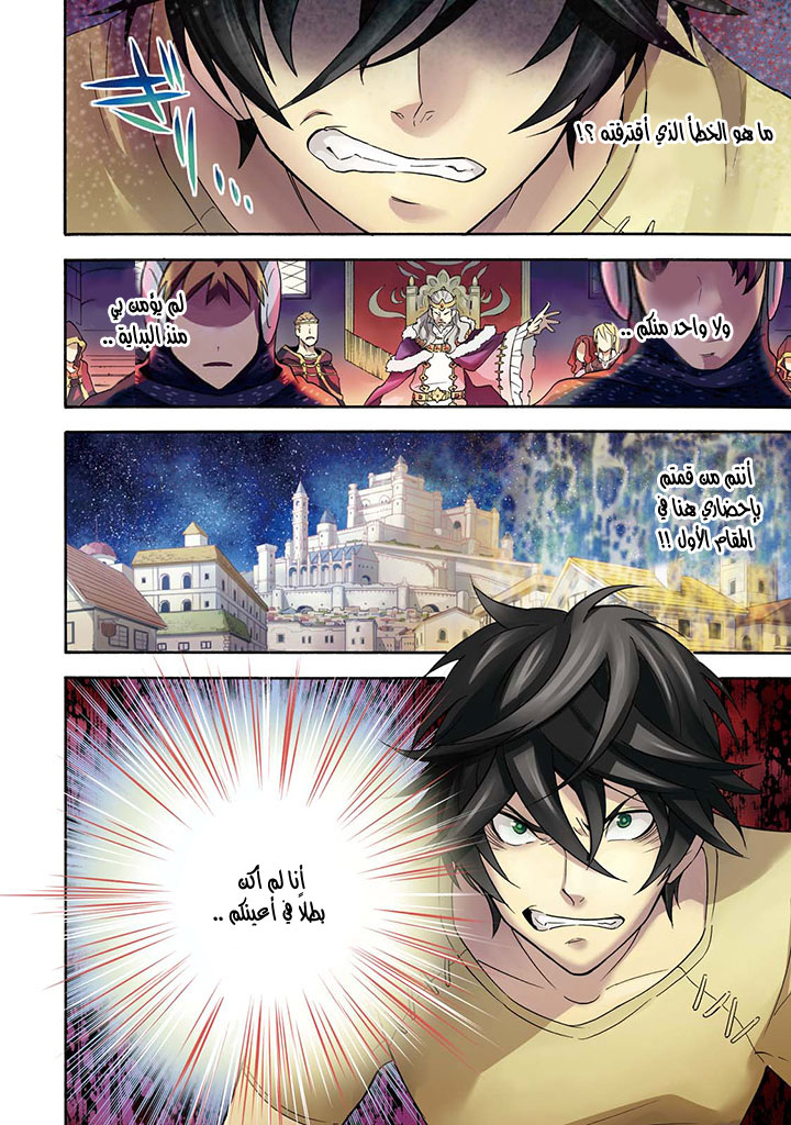 Tate no Yuusha no Nariagari: Chapter 1 - Page 4