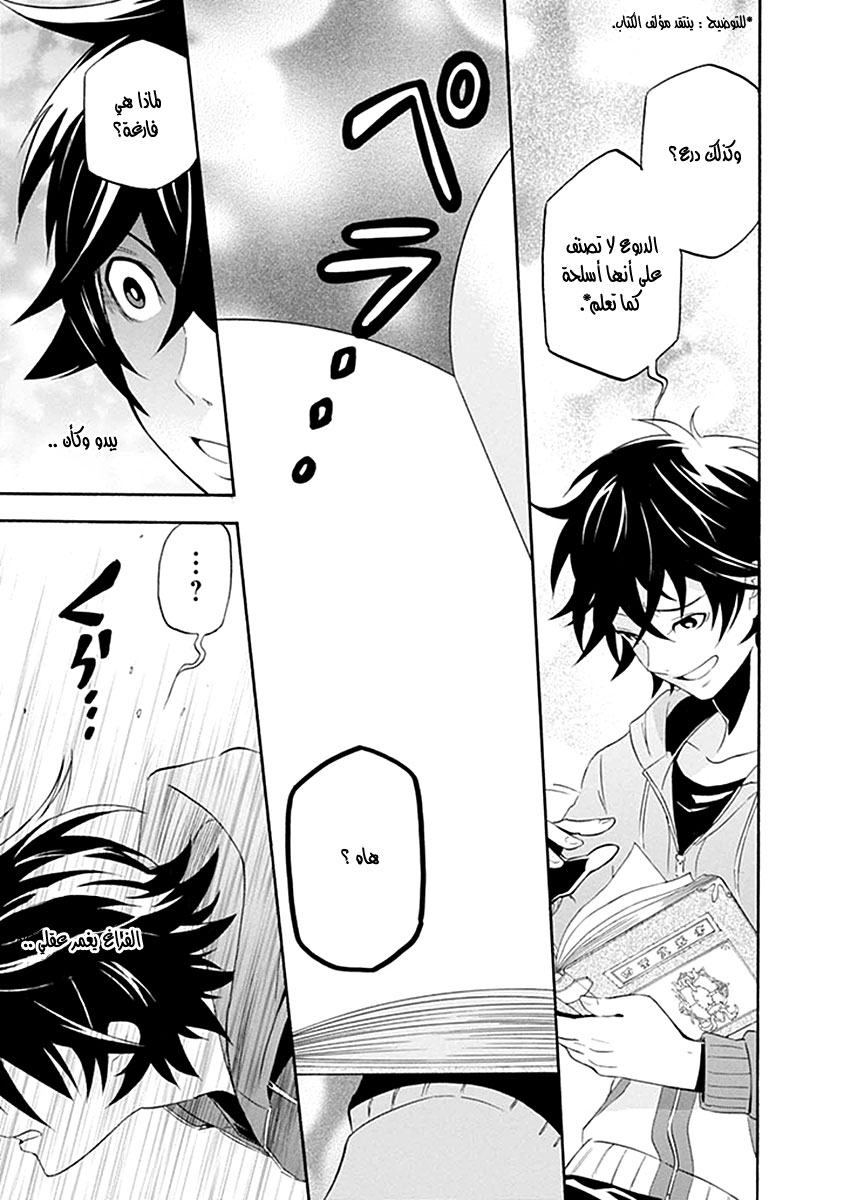 Tate no Yuusha no Nariagari: Chapter 1 - Page 7