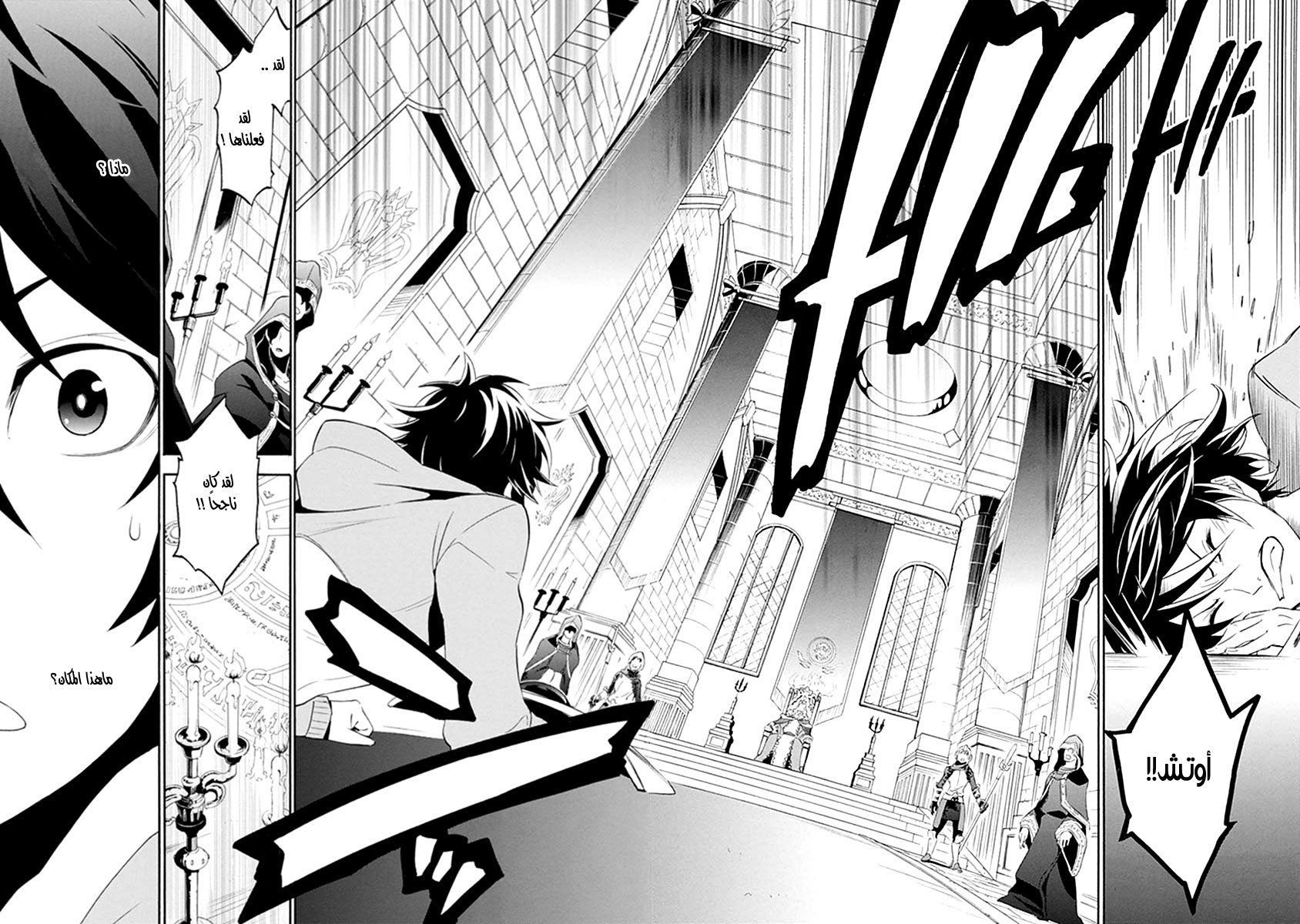 Tate no Yuusha no Nariagari: Chapter 1 - Page 8