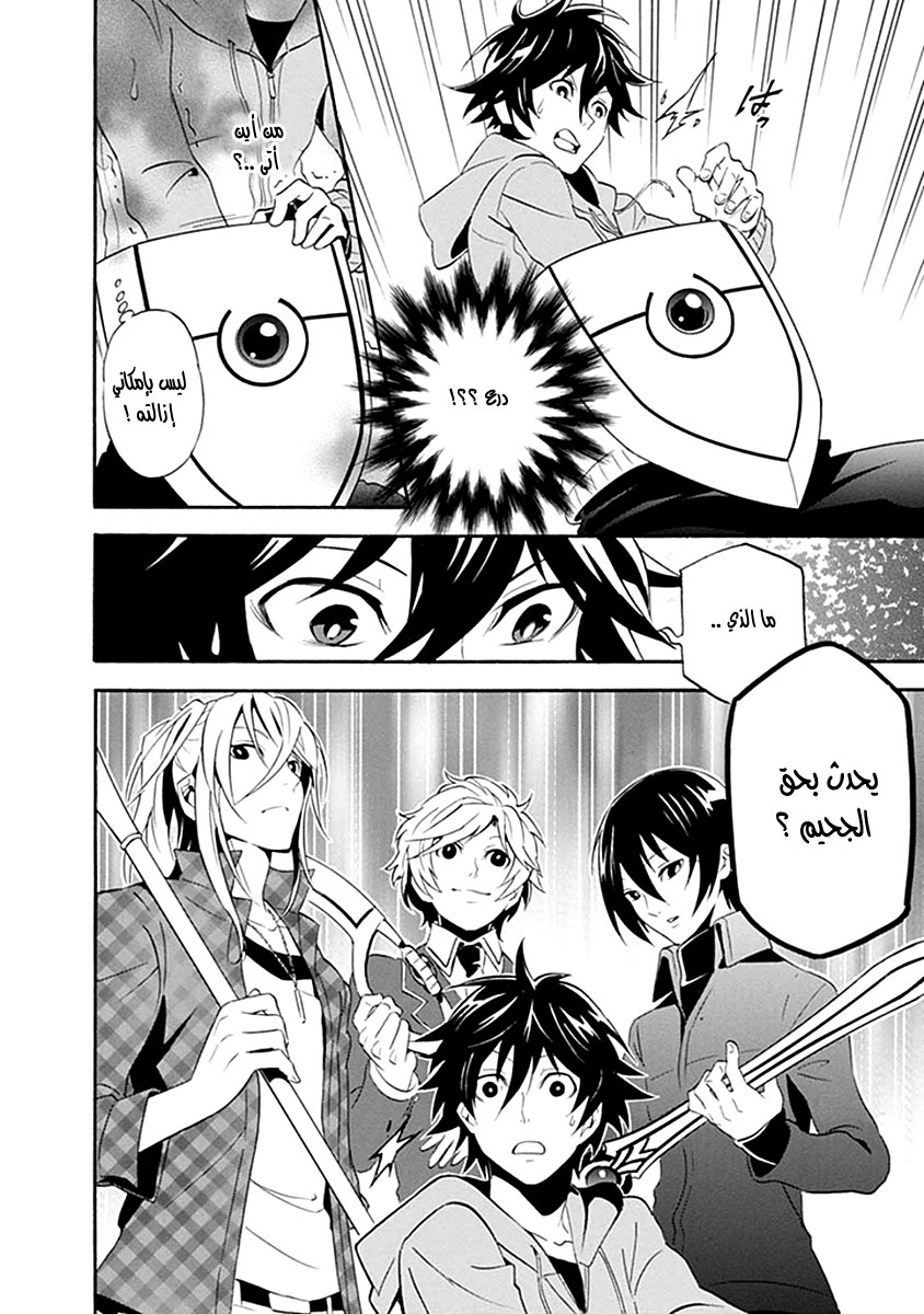 Tate no Yuusha no Nariagari: Chapter 1 - Page 9