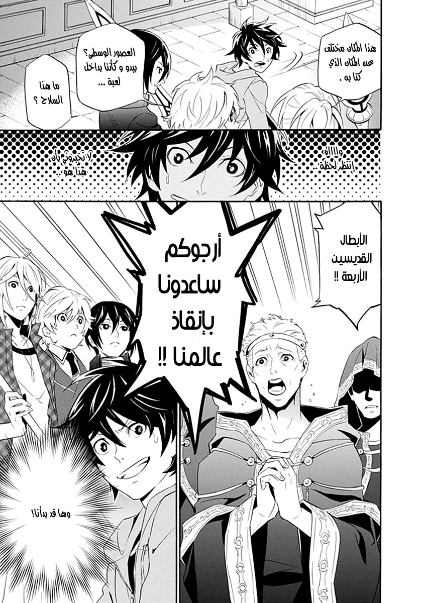 Tate no Yuusha no Nariagari: Chapter 1 - Page 10