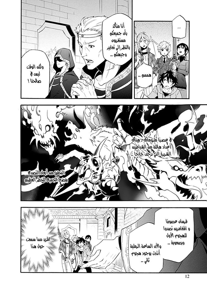 Tate no Yuusha no Nariagari: Chapter 1 - Page 11