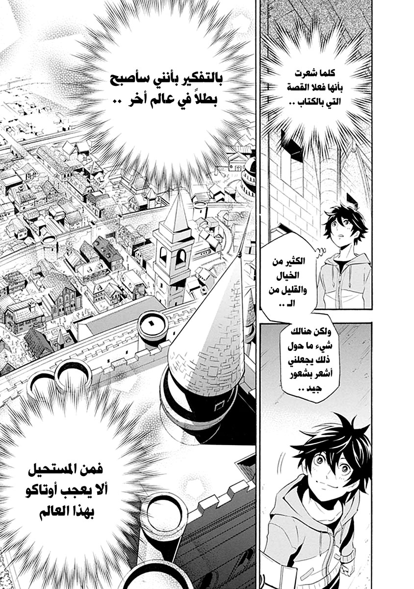 Tate no Yuusha no Nariagari: Chapter 1 - Page 12