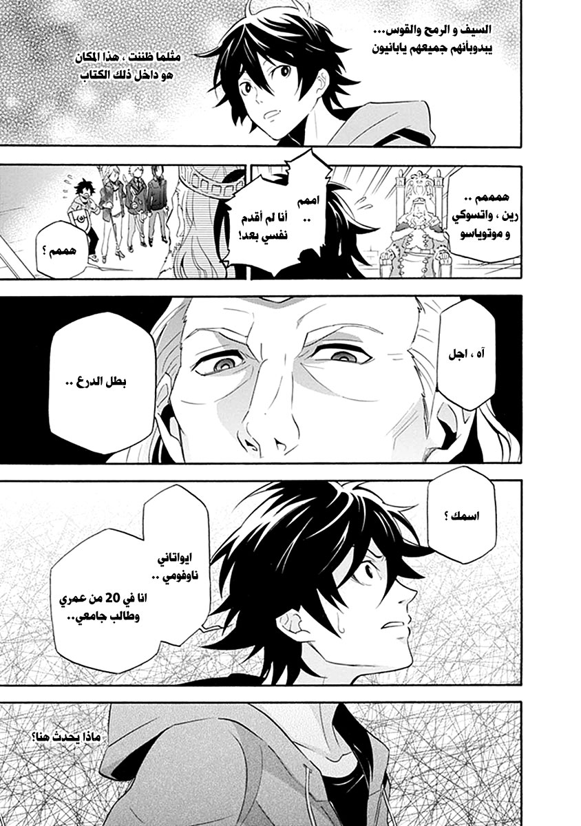 Tate no Yuusha no Nariagari: Chapter 1 - Page 14