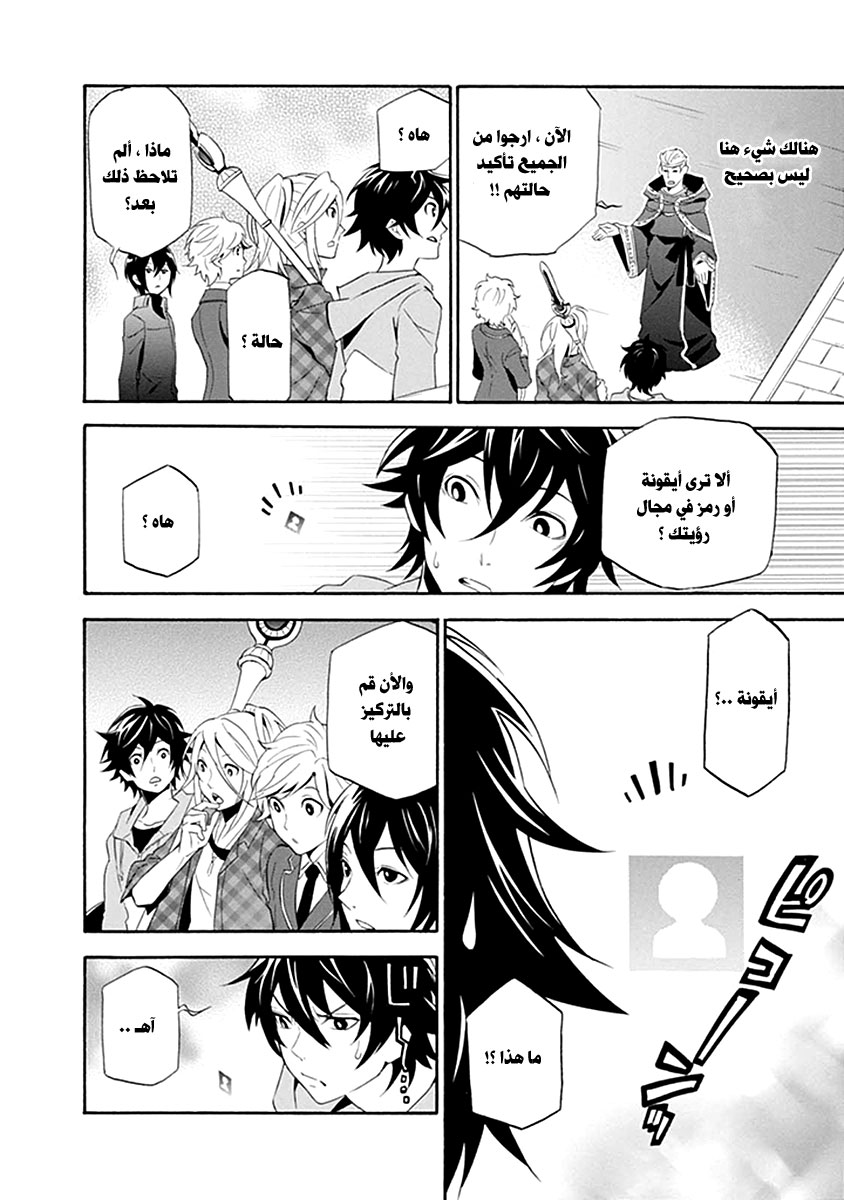 Tate no Yuusha no Nariagari: Chapter 1 - Page 15