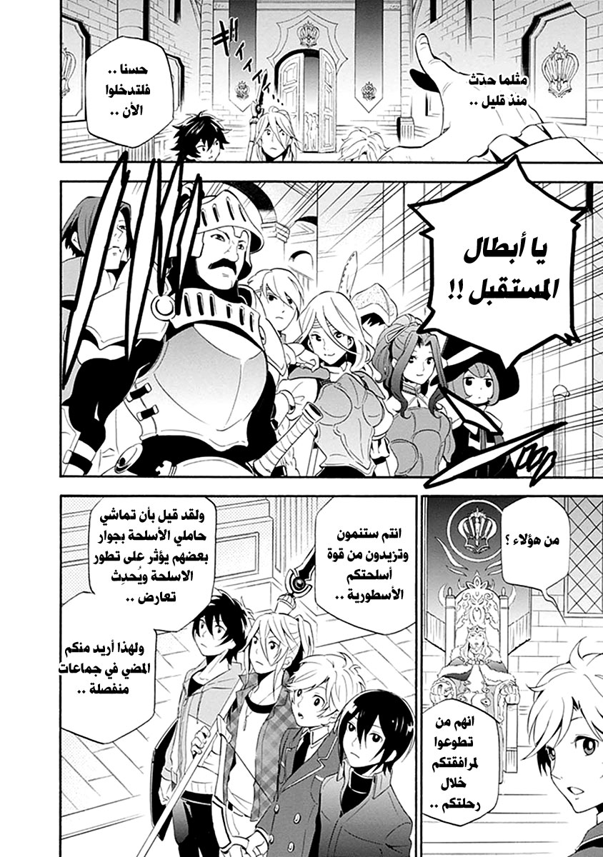 Tate no Yuusha no Nariagari: Chapter 1 - Page 19