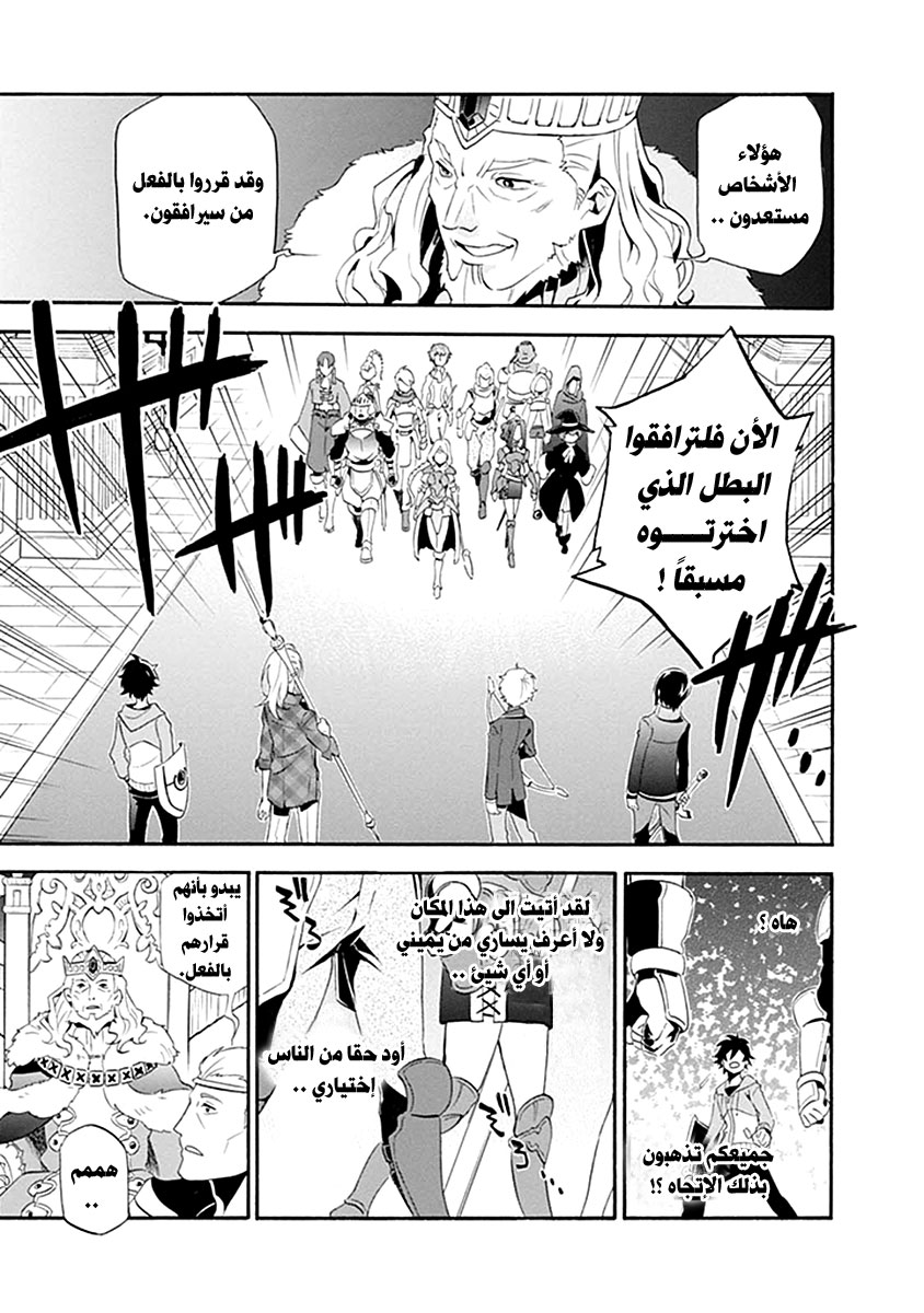 Tate no Yuusha no Nariagari: Chapter 1 - Page 20