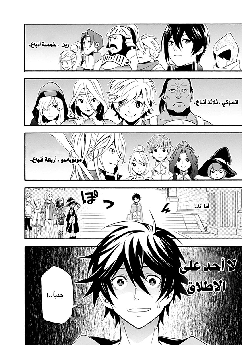 Tate no Yuusha no Nariagari: Chapter 1 - Page 21