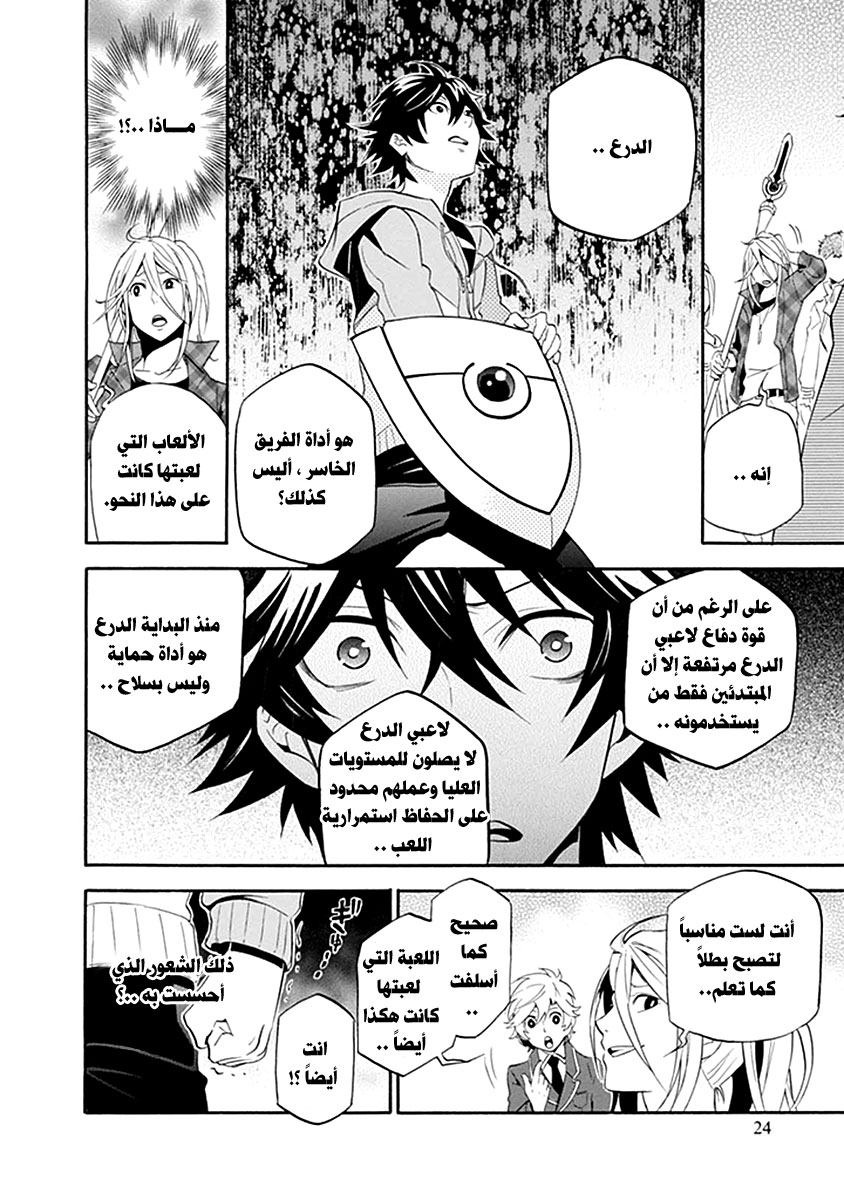 Tate no Yuusha no Nariagari: Chapter 1 - Page 23