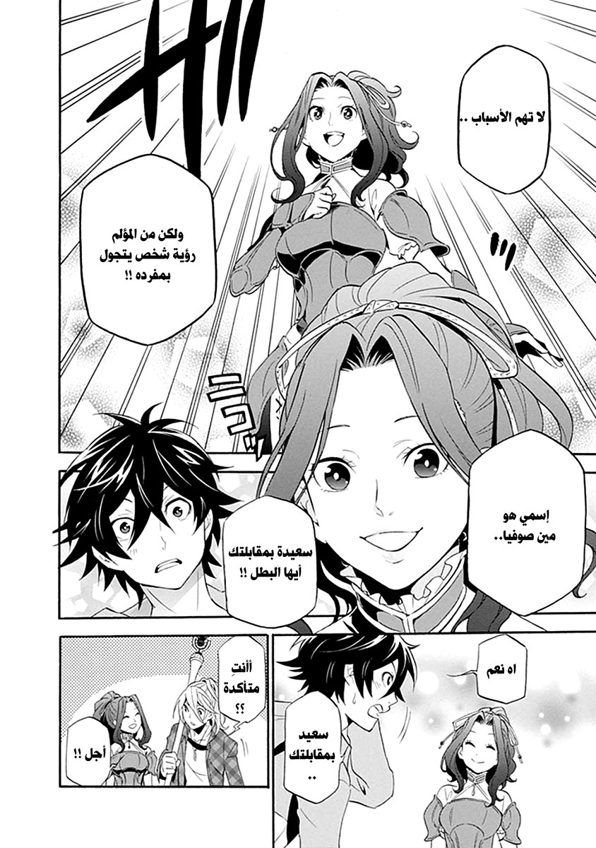 Tate no Yuusha no Nariagari: Chapter 1 - Page 25