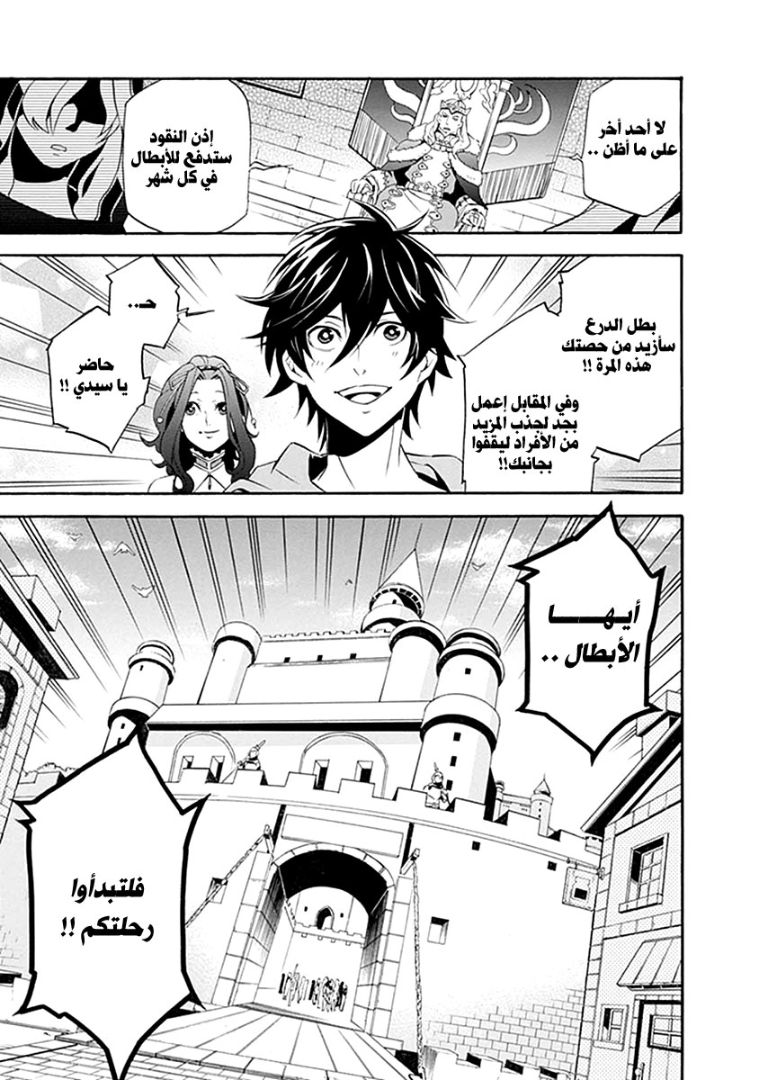 Tate no Yuusha no Nariagari: Chapter 1 - Page 26