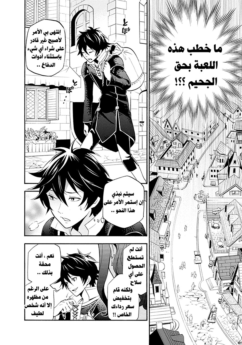 Tate no Yuusha no Nariagari: Chapter 1 - Page 31