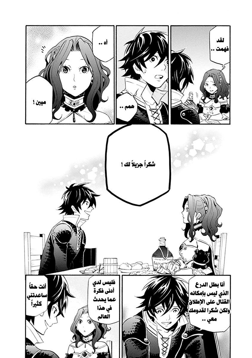 Tate no Yuusha no Nariagari: Chapter 1 - Page 39