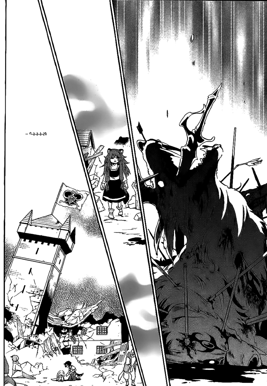 Tate no Yuusha no Nariagari: Chapter 10.5 - Page 4