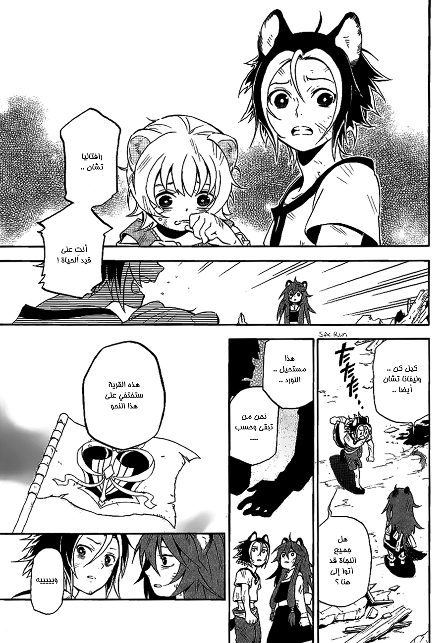 Tate no Yuusha no Nariagari: Chapter 10.5 - Page 5