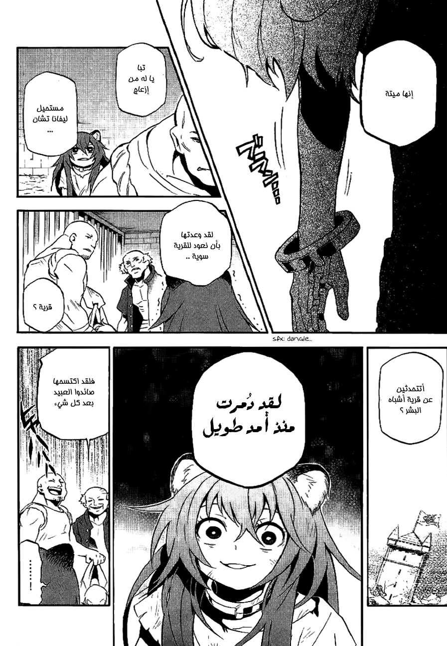 Tate no Yuusha no Nariagari: Chapter 10.5 - Page 9