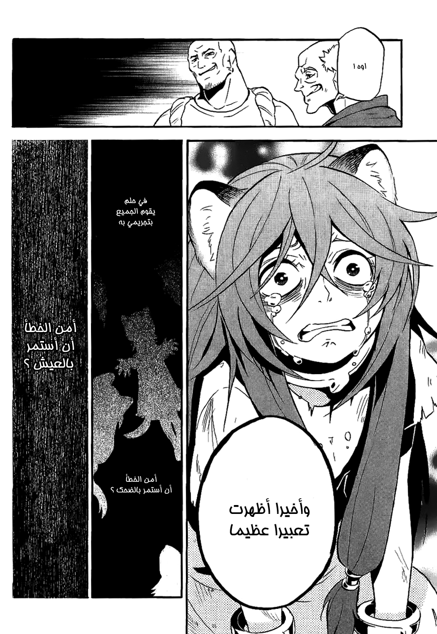 Tate no Yuusha no Nariagari: Chapter 10.5 - Page 10