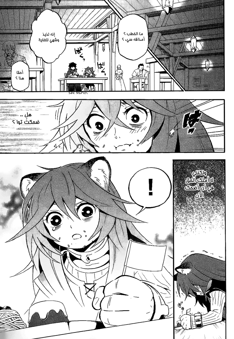 Tate no Yuusha no Nariagari: Chapter 10.5 - Page 11