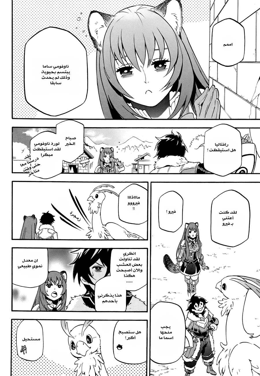 Tate no Yuusha no Nariagari: Chapter 10 - Page 7