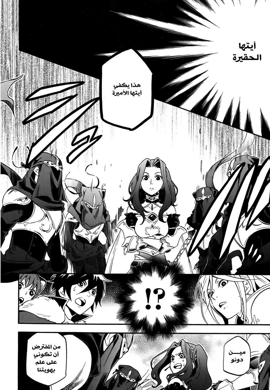 Tate no Yuusha no Nariagari: Chapter 10 - Page 13