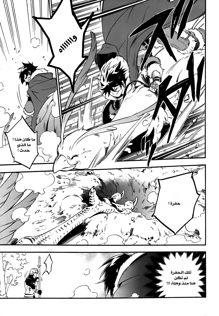 Tate no Yuusha no Nariagari: Chapter 10 - Page 23