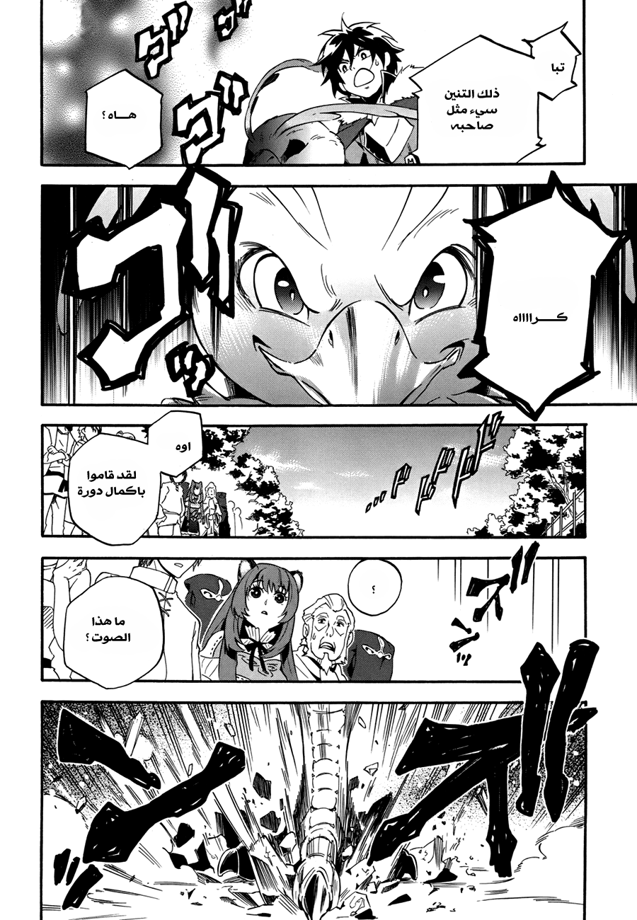 Tate no Yuusha no Nariagari: Chapter 10 - Page 28