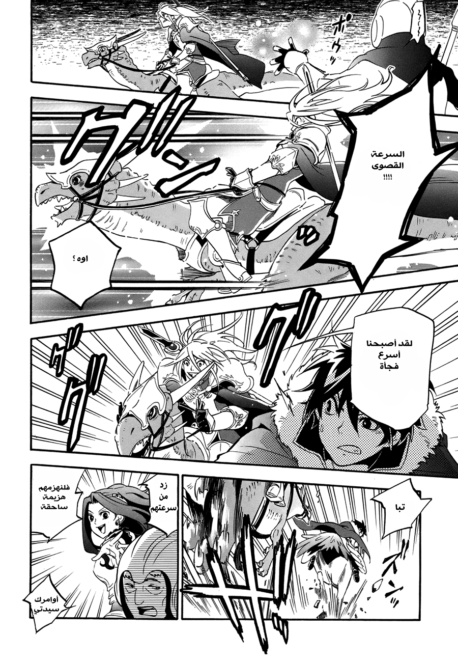 Tate no Yuusha no Nariagari: Chapter 10 - Page 30