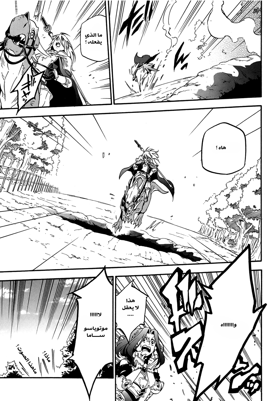 Tate no Yuusha no Nariagari: Chapter 10 - Page 33