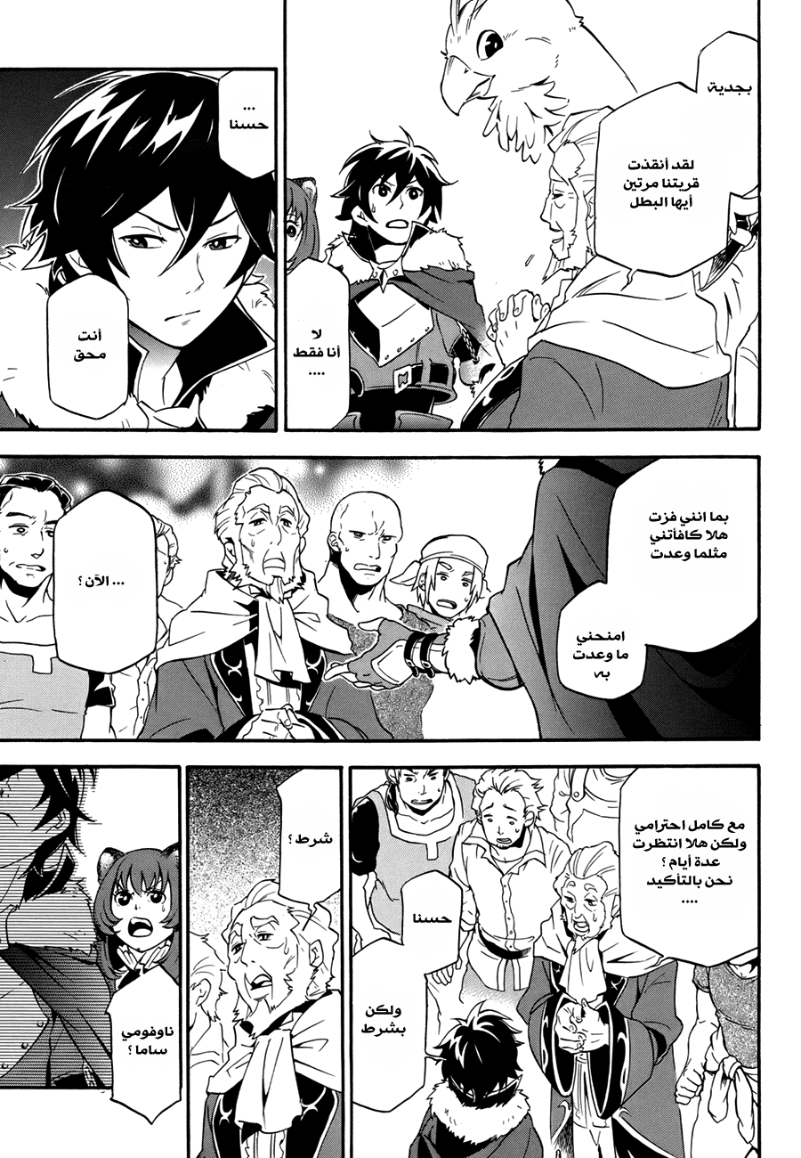 Tate no Yuusha no Nariagari: Chapter 10 - Page 35