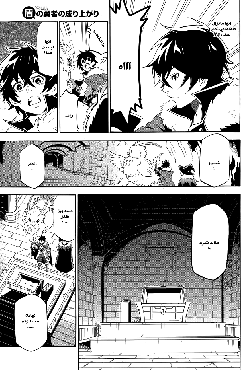 Tate no Yuusha no Nariagari: Chapter 11 - Page 18