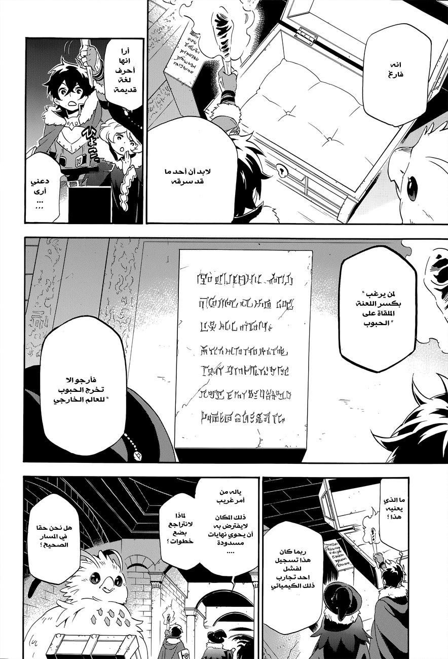 Tate no Yuusha no Nariagari: Chapter 11 - Page 19