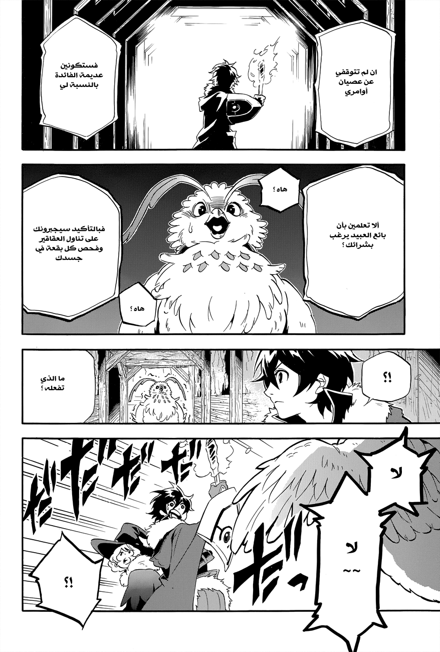 Tate no Yuusha no Nariagari: Chapter 11 - Page 21