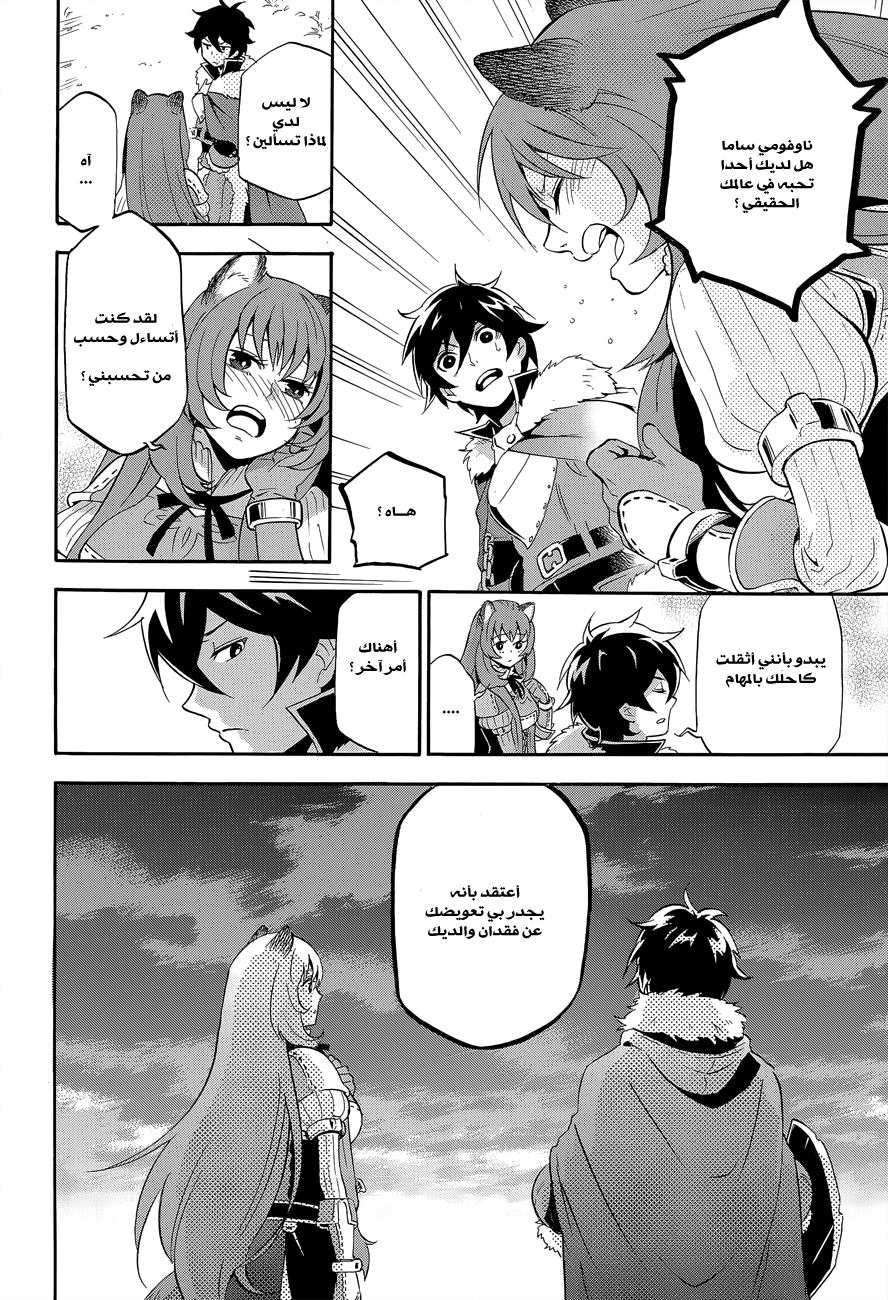 Tate no Yuusha no Nariagari: Chapter 11 - Page 45