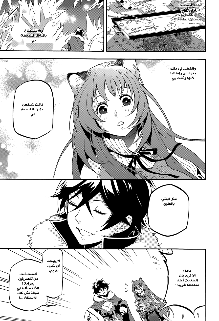 Tate no Yuusha no Nariagari: Chapter 11 - Page 46