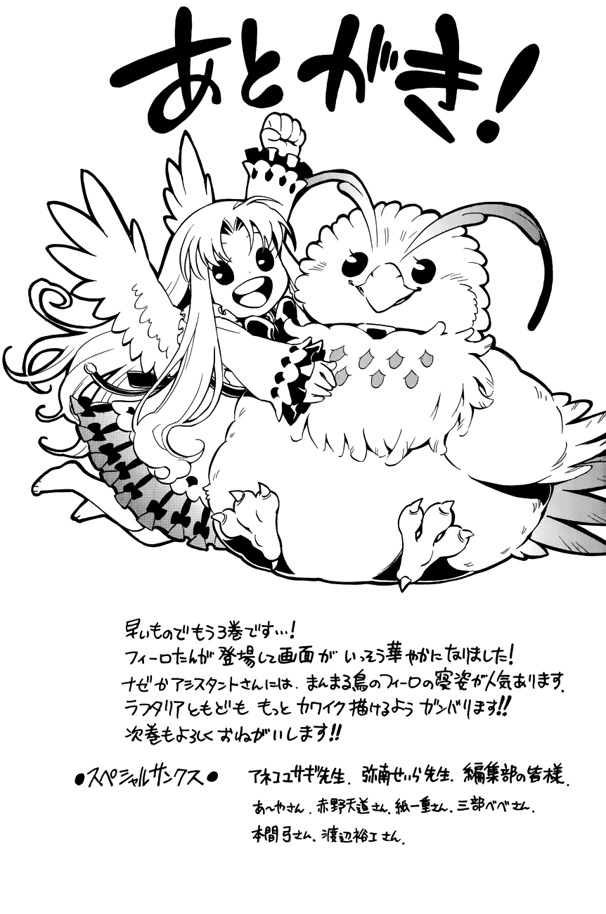 Tate no Yuusha no Nariagari: Chapter 12.5 - Page 7