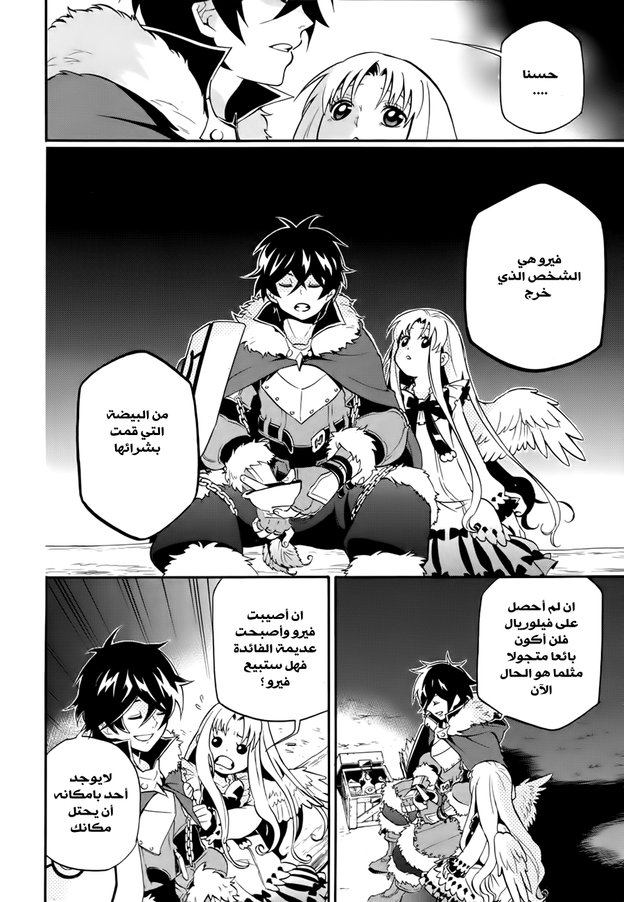 Tate no Yuusha no Nariagari: Chapter 12 - Page 18