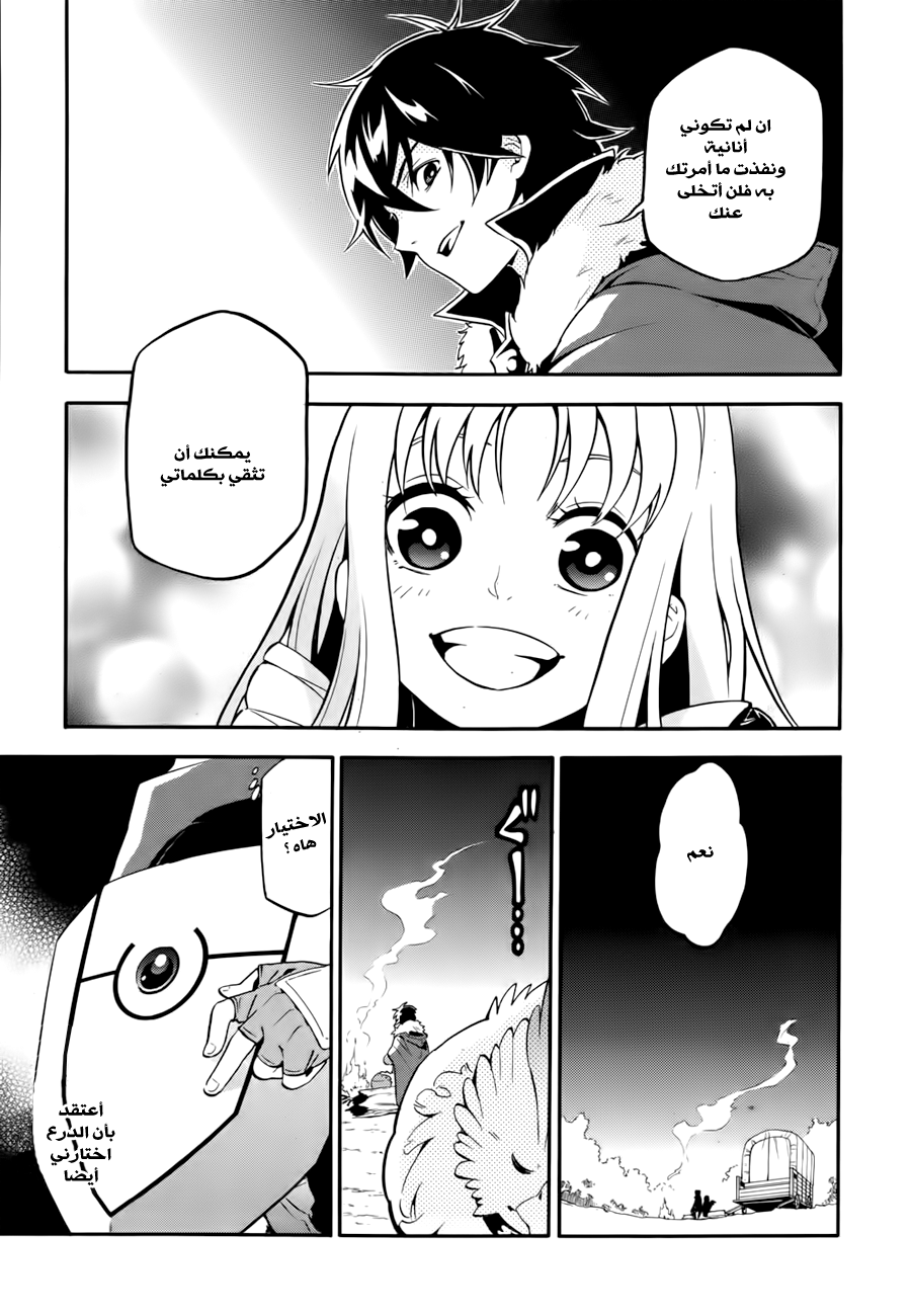 Tate no Yuusha no Nariagari: Chapter 12 - Page 19