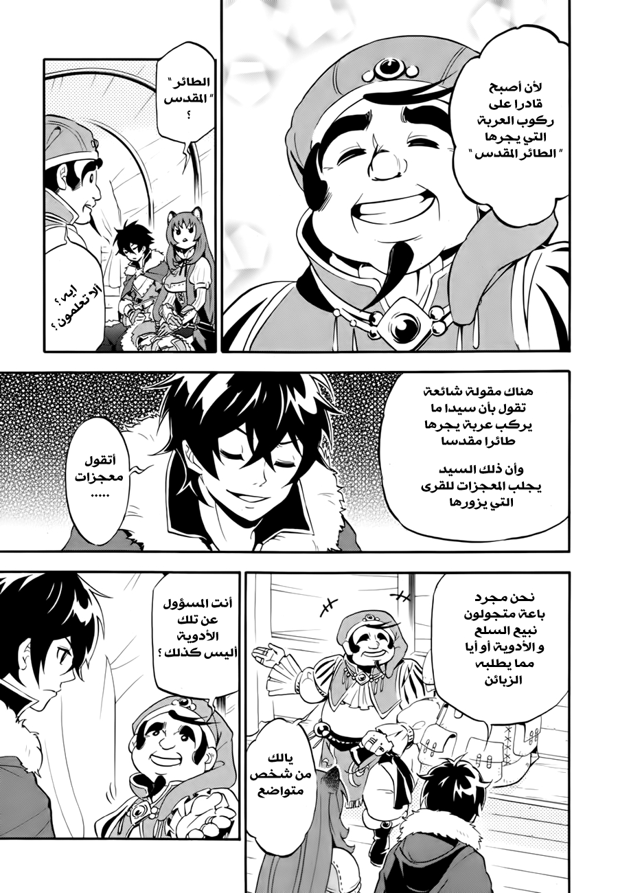 Tate no Yuusha no Nariagari: Chapter 12 - Page 21