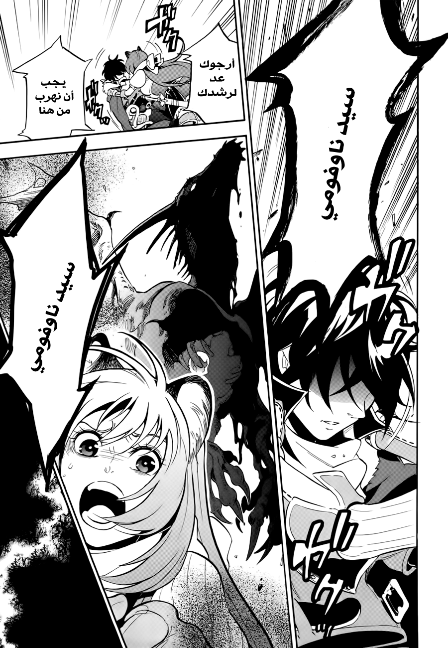 Tate no Yuusha no Nariagari: Chapter 12 - Page 46