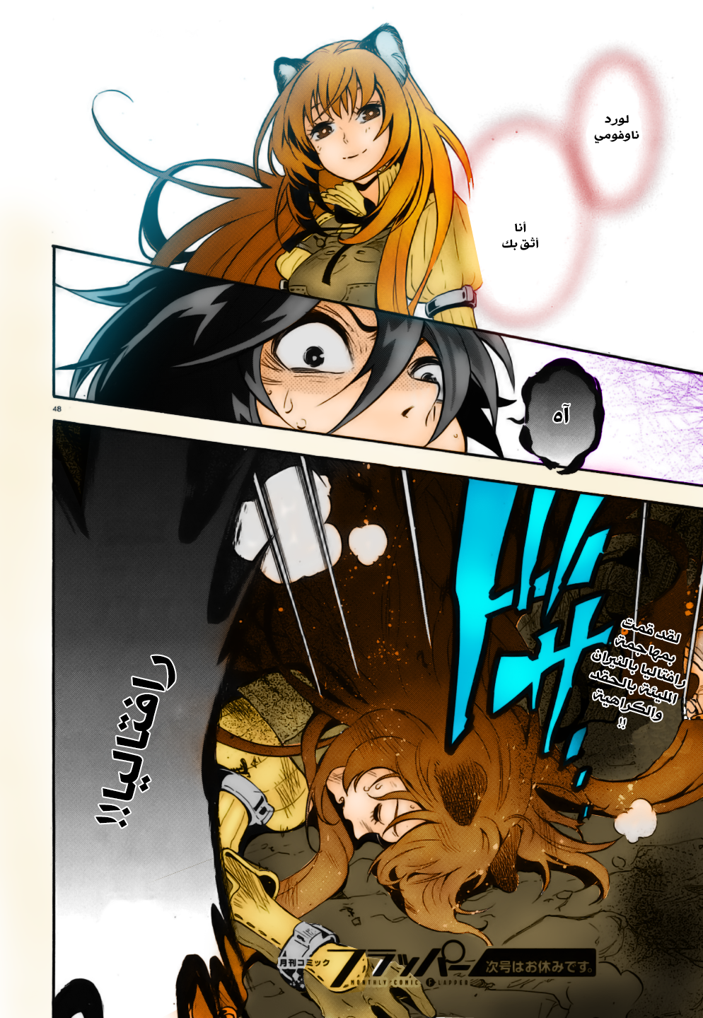 Tate no Yuusha no Nariagari: Chapter 12 - Page 53