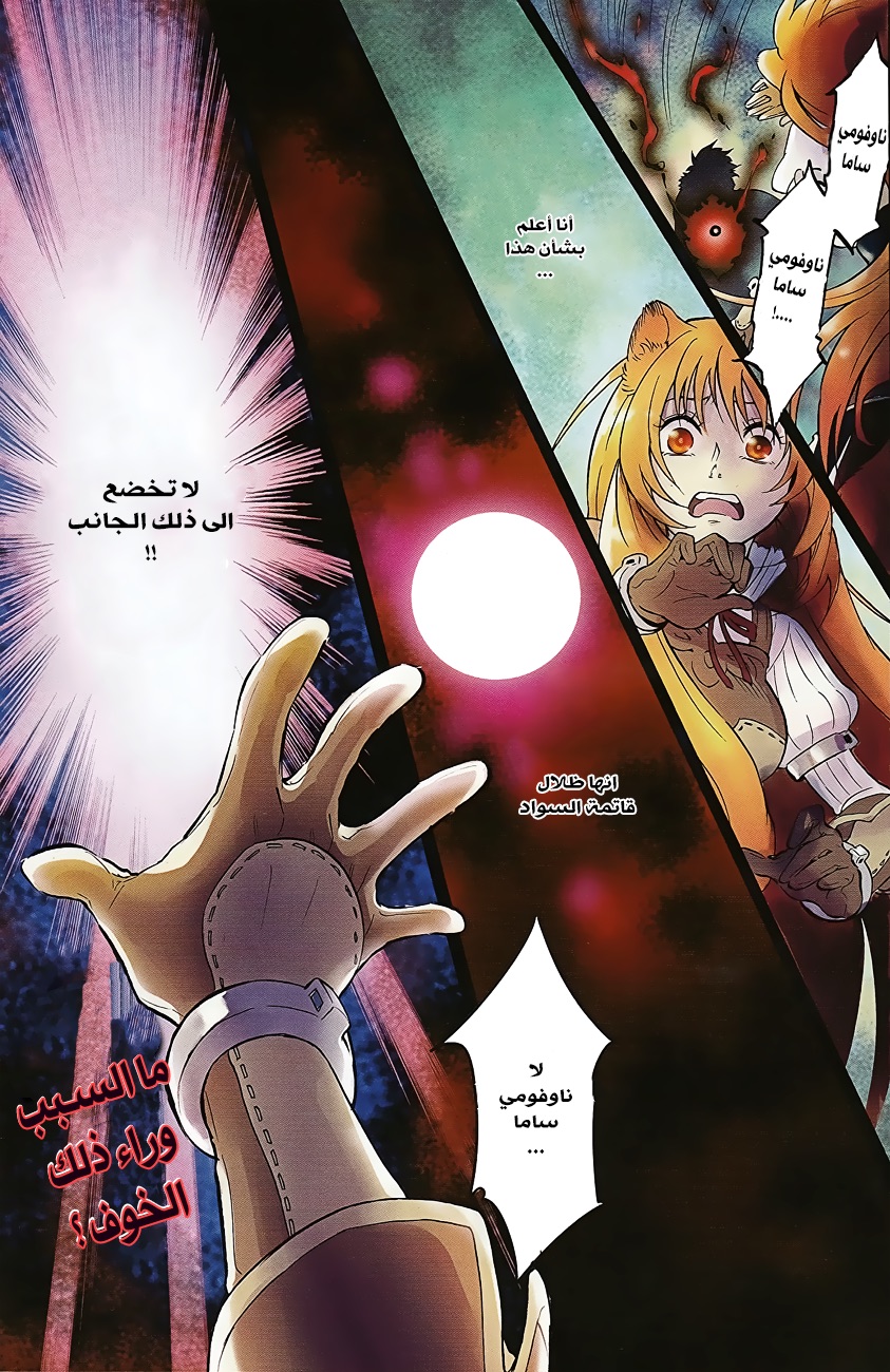 Tate no Yuusha no Nariagari: Chapter 13 - Page 3