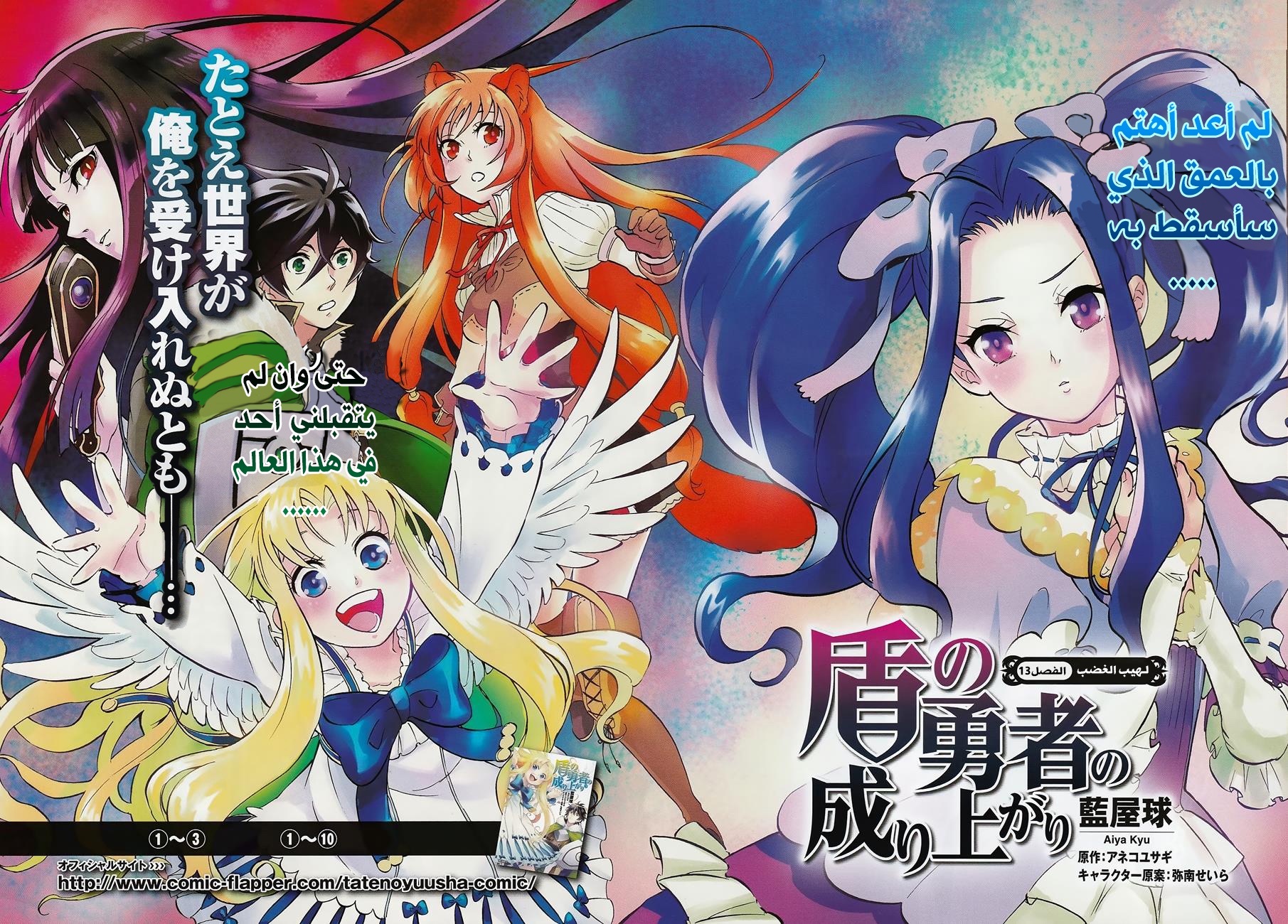 Tate no Yuusha no Nariagari: Chapter 13 - Page 4