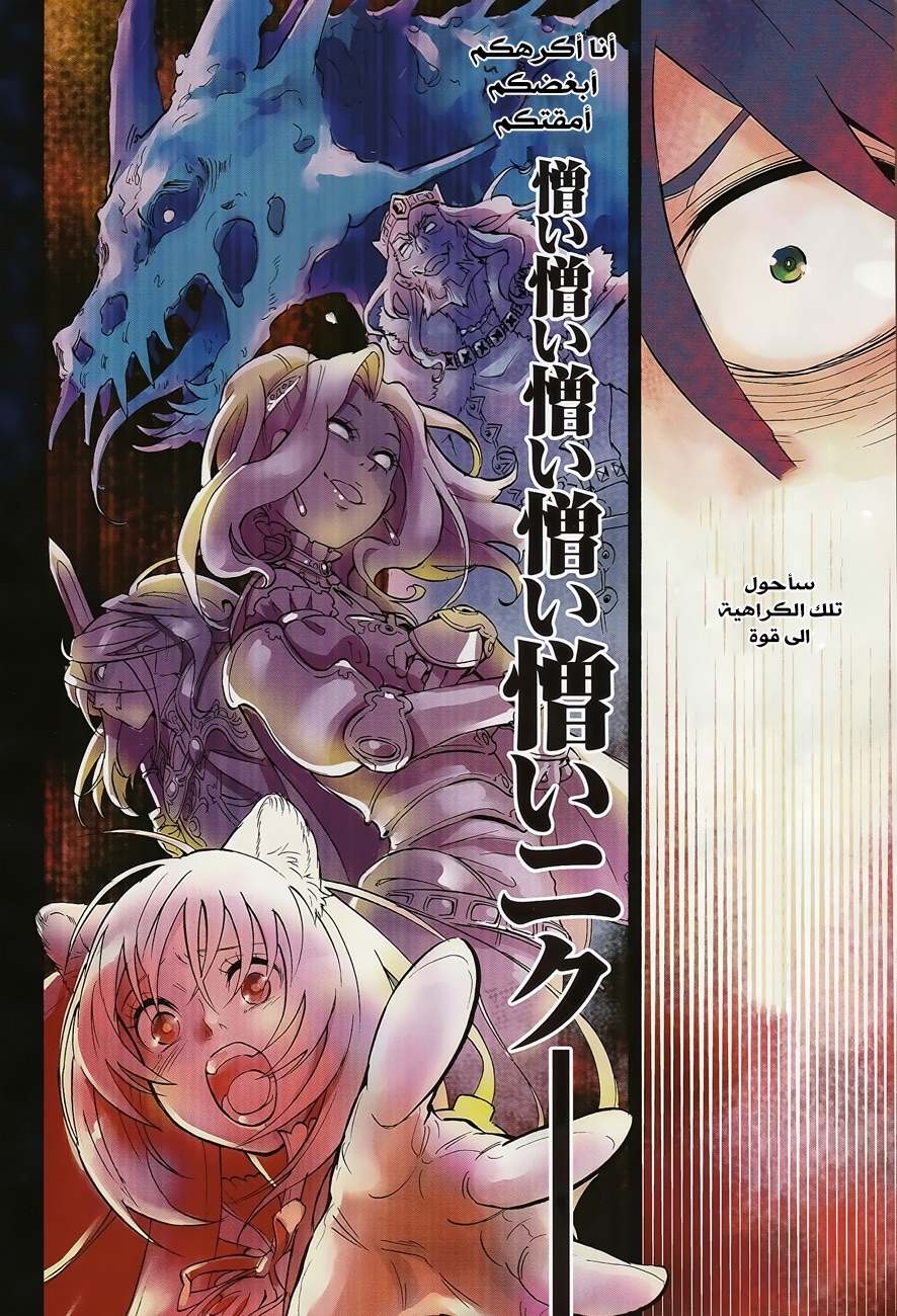 Tate no Yuusha no Nariagari: Chapter 13 - Page 5