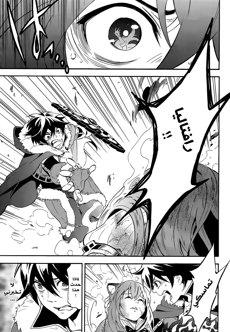 Tate no Yuusha no Nariagari: Chapter 13 - Page 6